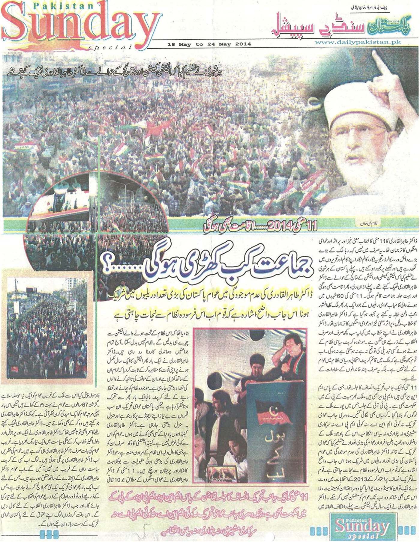 تحریک منہاج القرآن Minhaj-ul-Quran  Print Media Coverage پرنٹ میڈیا کوریج Daily Pakistan (Niazi) Article